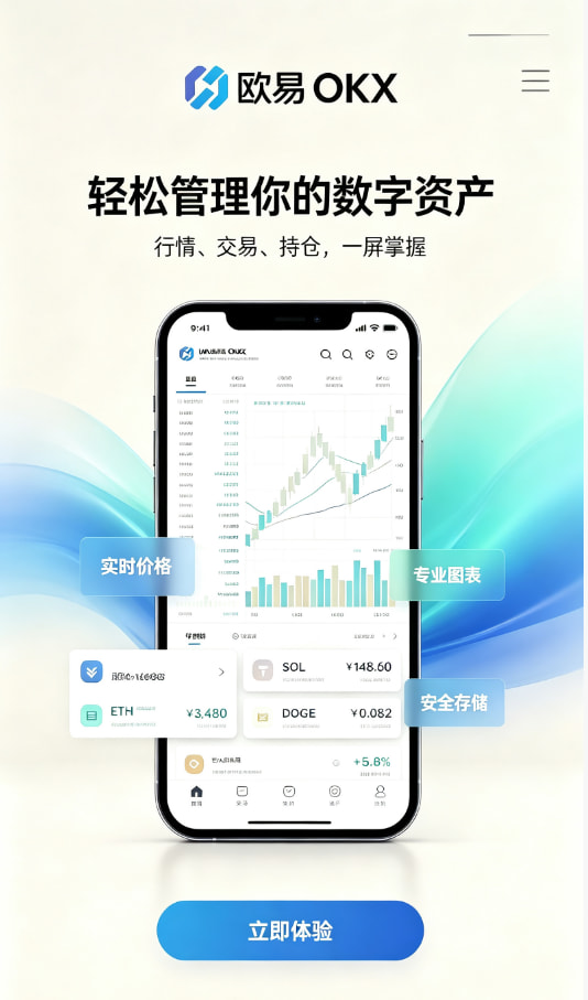 欧交易所App官网下载新手教程配图一